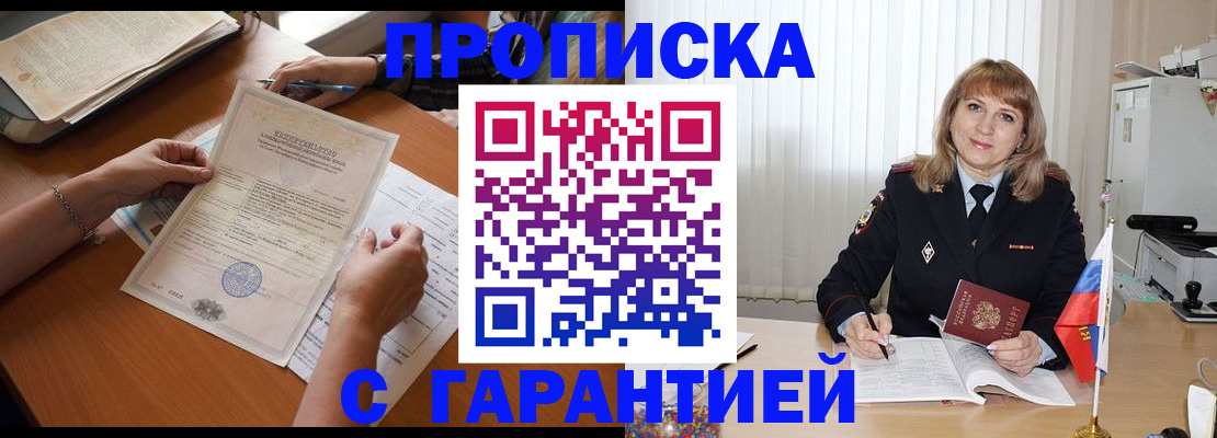 прописка регистрация в Строителе