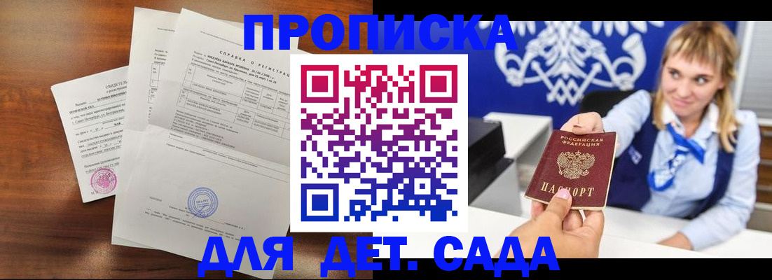 прописка для военкомата в Строителе