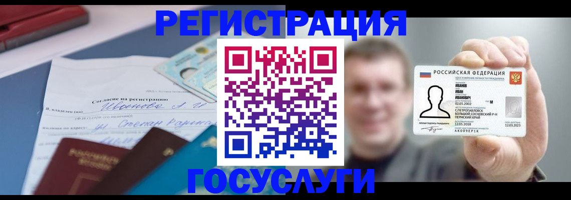 прописка 2025 в Строителе