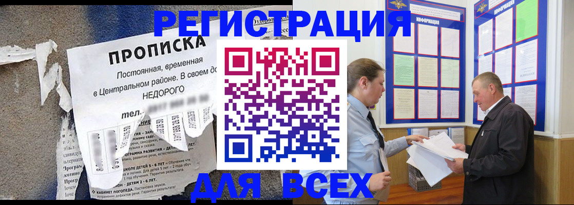 где прописаться в Строителе